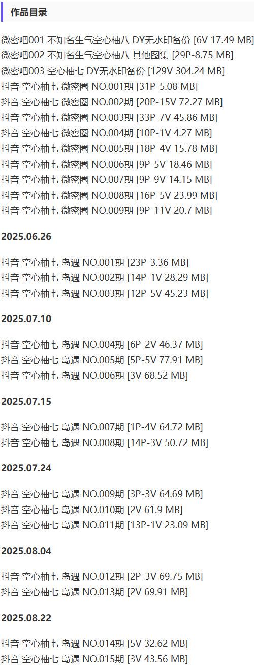 空心柚七 – 微密圈等写真&视频合集【持续更新中】-1
