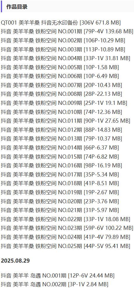 美羊羊桑 – 铁粉空间写真&视频合集【持续更新中】-1 美羊羊桑 – 铁粉空间写真&视频合集【持续更新中】-1