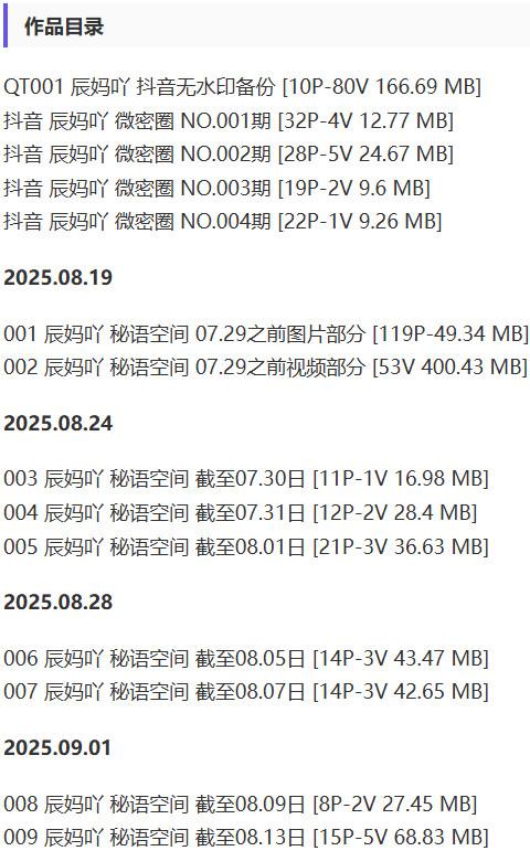 辰妈吖 – 微密圈/秘语空间等写真&视频合集【持续更新中】-2