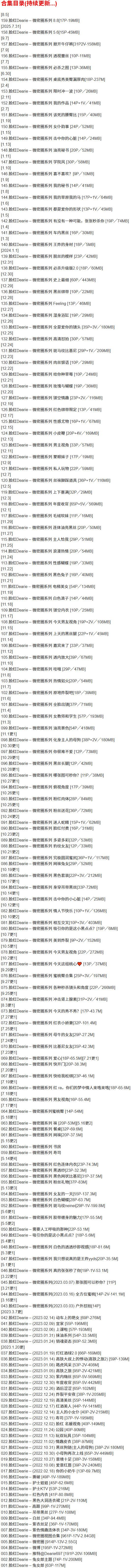 脸红Dearie – 微密圈写真合集【持续更新中】-1 脸红Dearie – 微密圈写真合集【持续更新中】-1