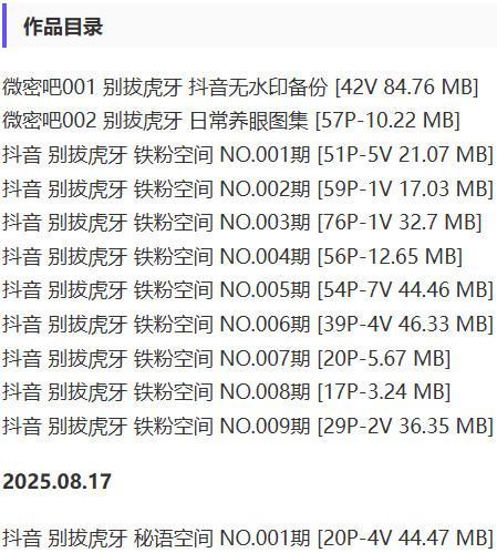 别拔虎牙 – 铁粉空间写真&视频合集【持续更新中】-1