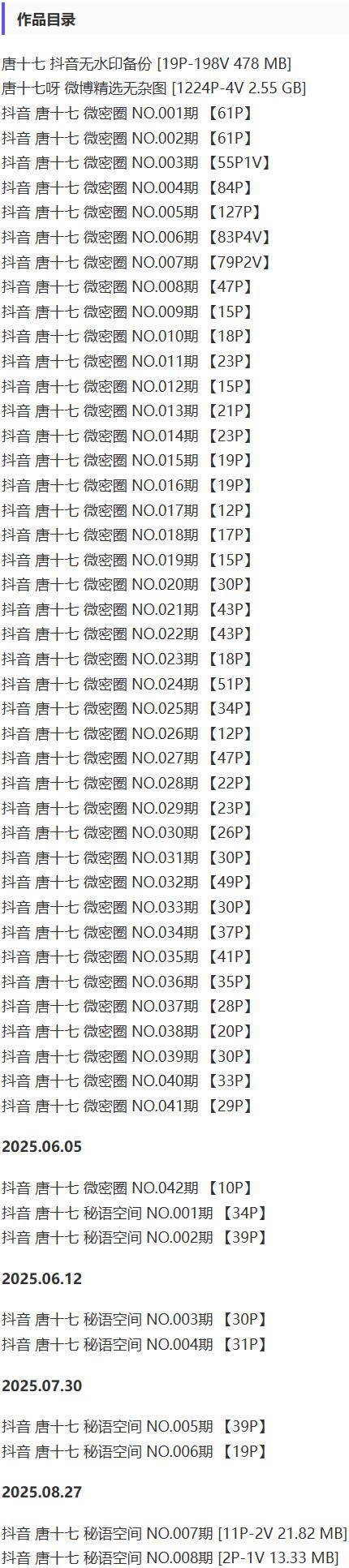唐十七 – 微密圈/秘语空间等写真&视频合集【持续更新中】-2