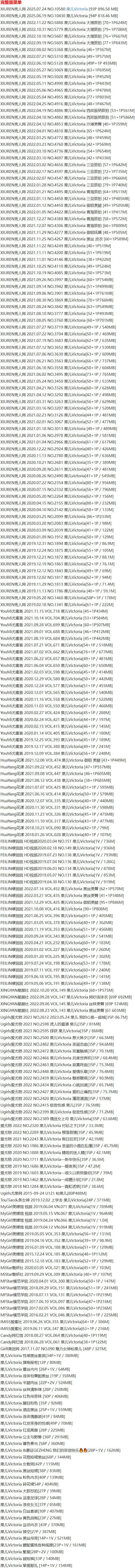 果儿Victoria – 写真图片合集【持续更新中】-1 果儿Victoria – 写真图片合集【持续更新中】-1
