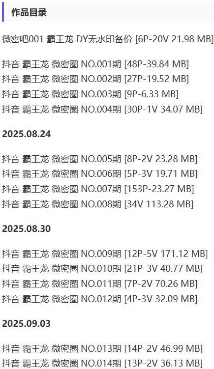 霸王龙 – 微密圈写真&视频合集【持续更新中】-1