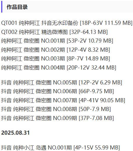 纯种阿江 – 微密圈写真&视频合集【持续更新中】-1 纯种阿江 – 微密圈写真&视频合集【持续更新中】-1