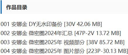 安娜金 – 微密圈等写真&视频合集【持续更新中】-1