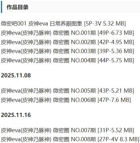 皮神eva(皮神乃豚神) – 微密圈等写真&视频合集【持续更新中】-2