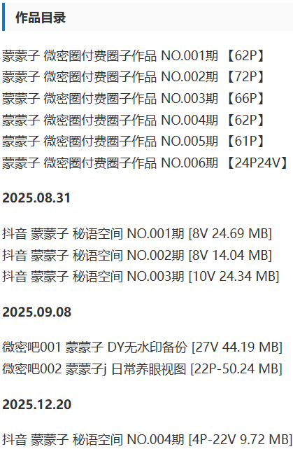 蒙蒙子 – 微密圈/秘语空间等写真&视频合集【持续更新中】-2