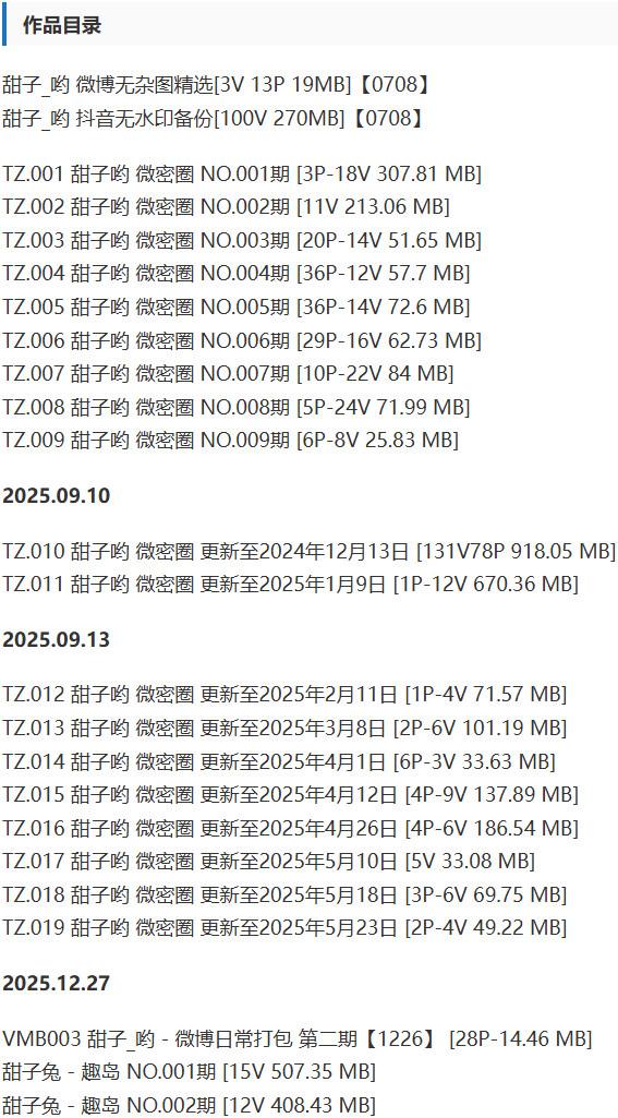 甜子兔(甜子哟) – 微密圈/趣岛等写真&视频合集【持续更新中】-2