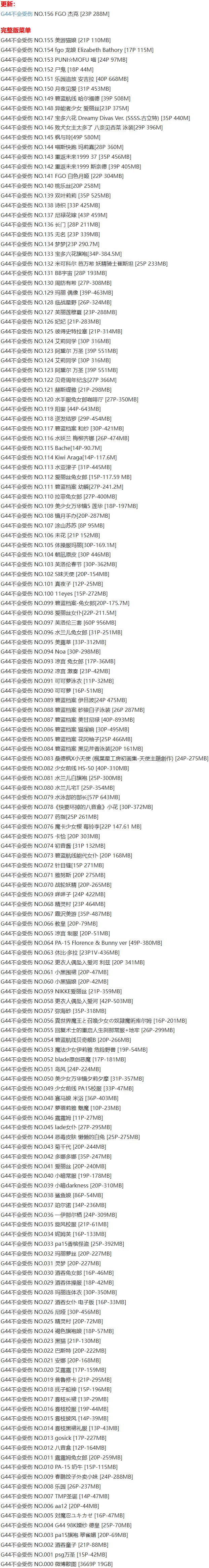G44不会受伤 – 写真图片合集【持续更新中】-1