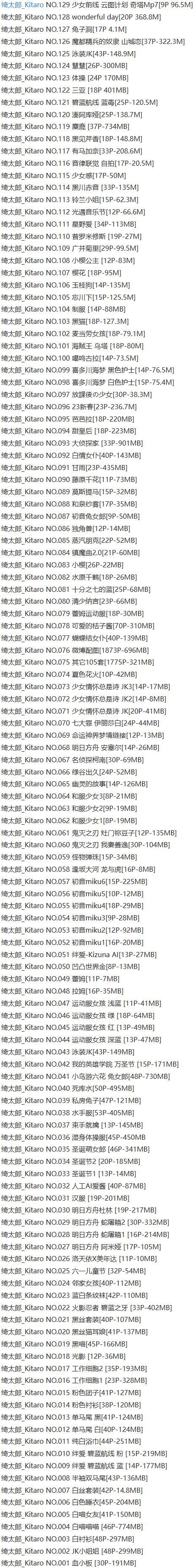 Kitaro_绮太郎 – 写真图片合集【持续更新中】-1