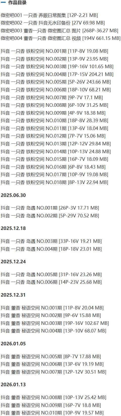 一只香 – 铁粉空间/岛遇等写真&视频合集【持续更新中】-2