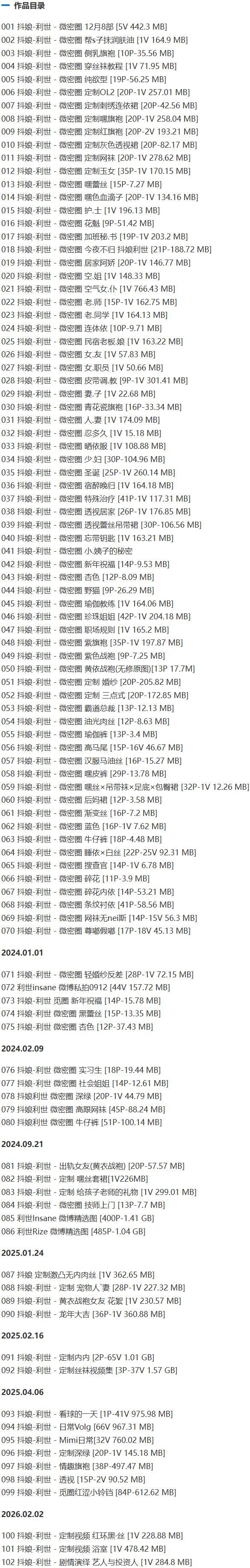 抖娘-利世(利世insane) – 微密圈写真&视频合集【持续更新中】-1