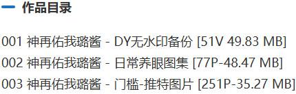 神再佑我璐酱 – 舰长充电等付费写真&视频合集【持续更新中】-2