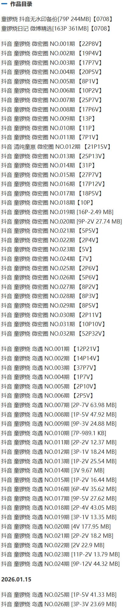 童锣烧(清纯童崽) – 微密圈写真&视频合集【持续更新中】-1