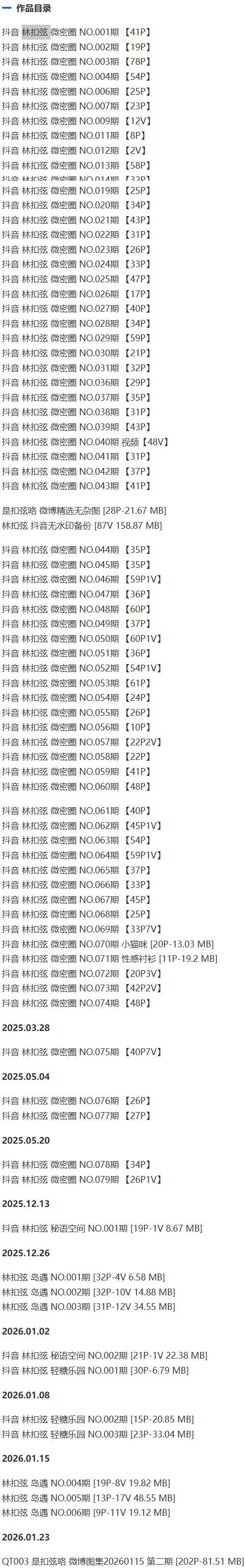 林扣弦 – 微密圈写真&视频合集【持续更新中】-1