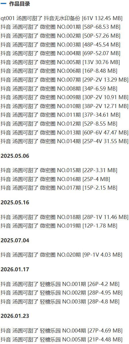 汤圆可甜了 – 微密圈等写真&视频合集【持续更新中】-1 汤圆可甜了 – 微密圈等写真&视频合集【持续更新中】-1