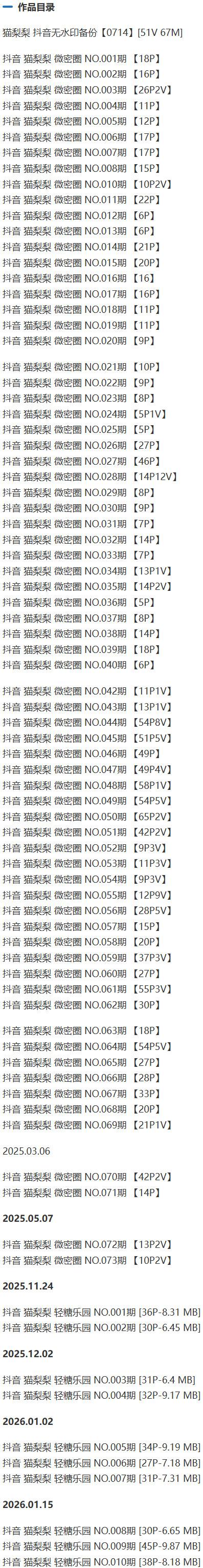 猫梨梨 – 微密圈写真&视频合集【持续更新中】-1