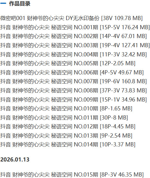 财神爷的心尖尖 – 秘语空间等写真&视频合集【持续更新中】-1
