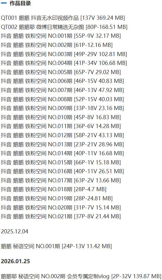 鹅鹅(鹅鹅耶) – 铁粉空间写真&视频合集【持续更新中】-1 鹅鹅(鹅鹅耶) – 铁粉空间写真&视频合集【持续更新中】-1