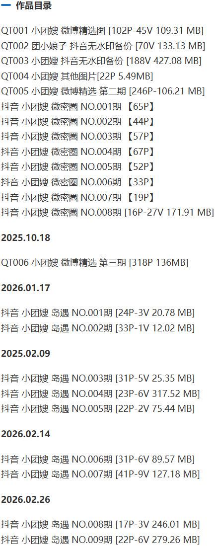 小团嫂 – 微密圈写真&视频合集【持续更新中】-1