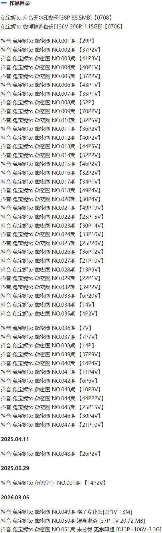 兔宝妮to – 微密圈写真&视频合集【持续更新中】-1