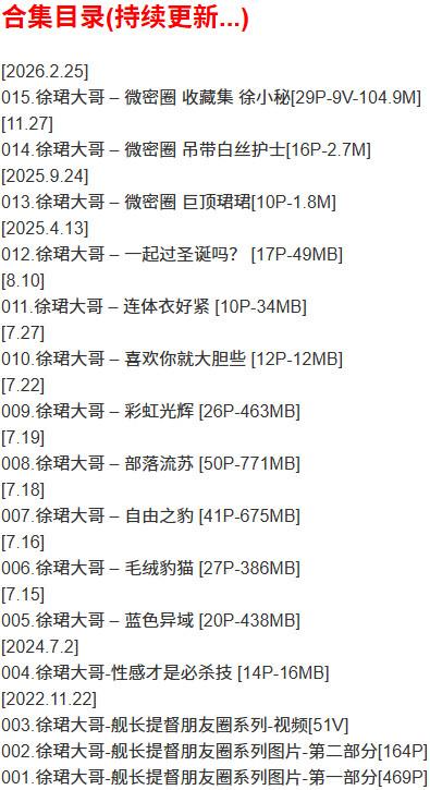 徐珺大哥 – 微密圈写真合集【持续更新中】-1