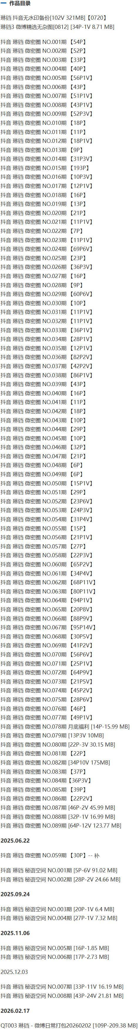 琳铛 – 微密圈写真&视频合集【持续更新中】-1 琳铛 – 微密圈写真&视频合集【持续更新中】-1