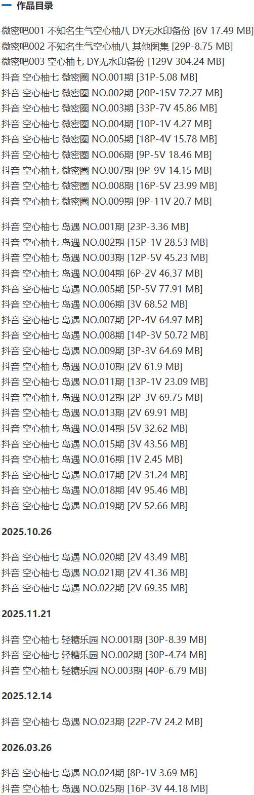 空心柚七 – 微密圈等写真&视频合集【持续更新中】-1