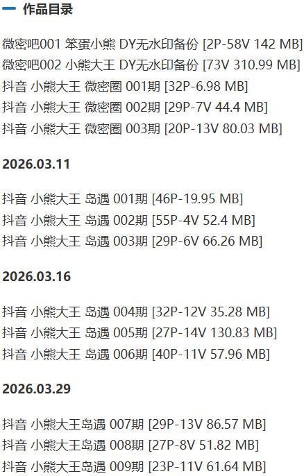 小熊大王 – 微密圈写真&视频合集【持续更新中】-1