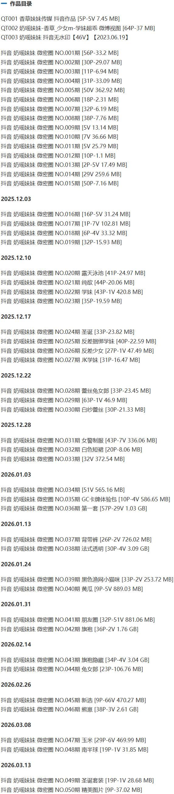 奶瑶妹妹 – 微密圈写真&视频合集【持续更新中】-1