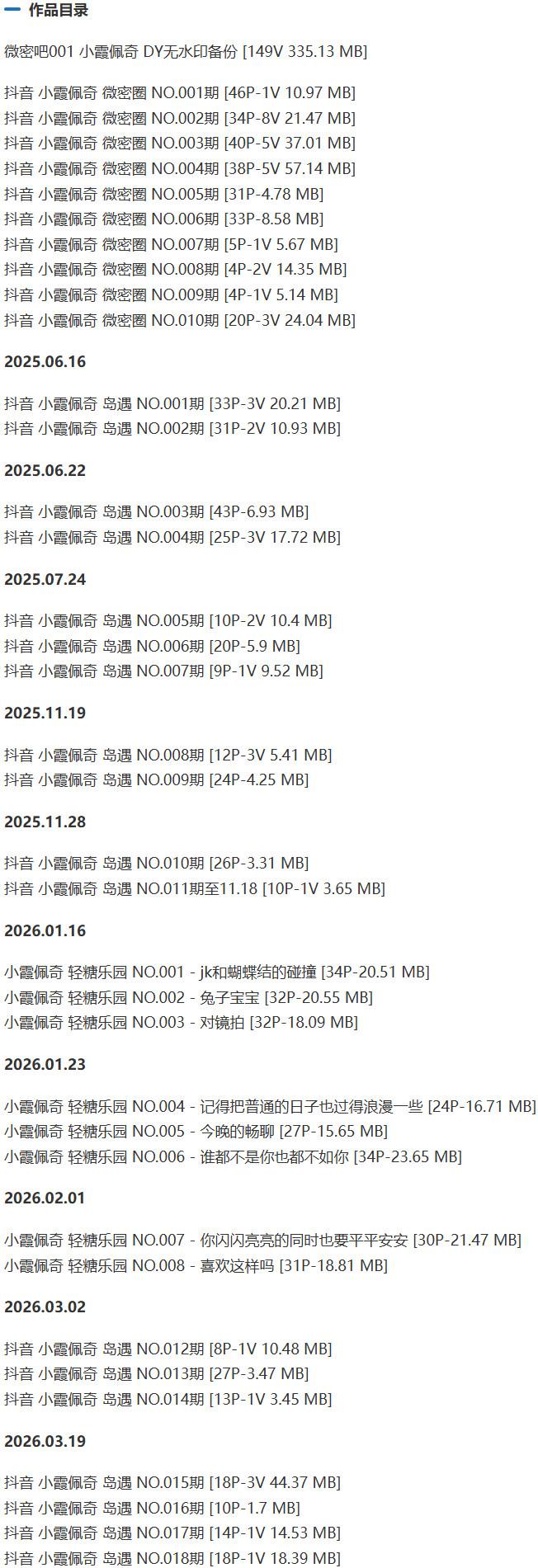 小霞佩奇 – 微密圈/岛遇等写真&视频合集【持续更新中】-1