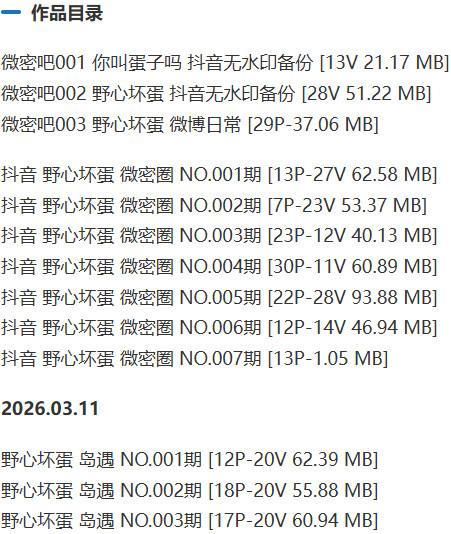 野心坏蛋 – 微密圈写真&视频合集【持续更新中】-1 野心坏蛋 – 微密圈写真&视频合集【持续更新中】-1