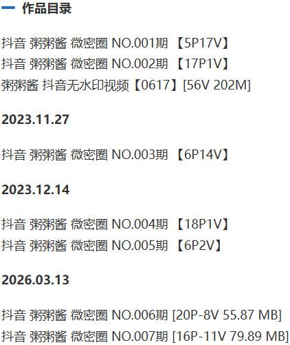 粥粥酱 – 微密圈写真&视频合集【持续更新中】-1