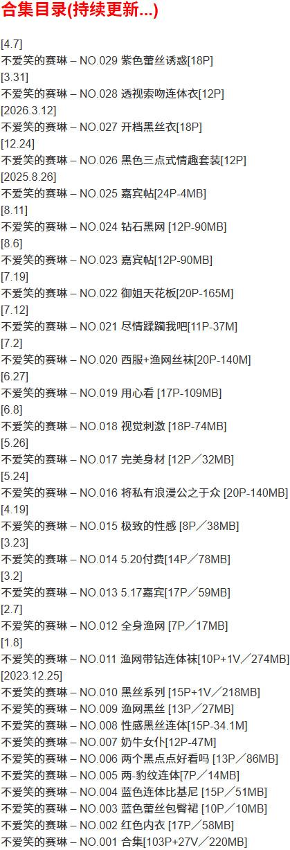 不爱笑的赛琳 – 微密圈写真合集【持续更新中】-1