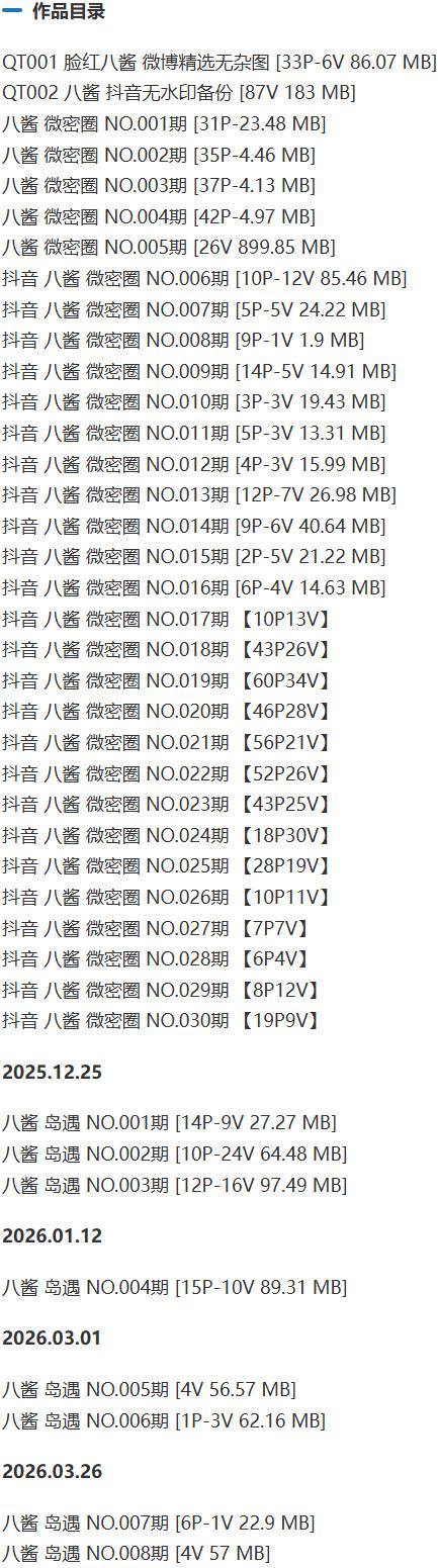 八酱 – 微密圈写真&视频合集【持续更新中】-1