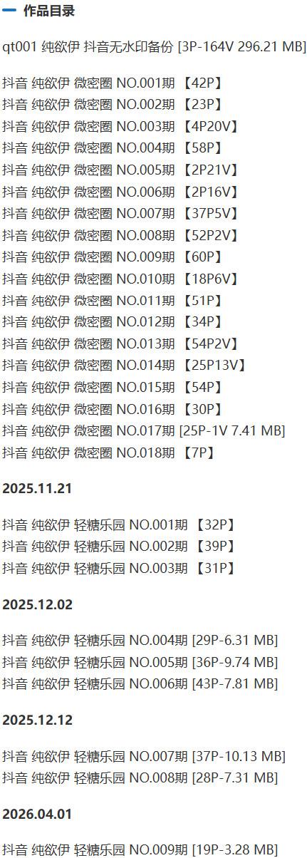 纯欲伊 – 微密圈写真&视频合集【持续更新中】-1
