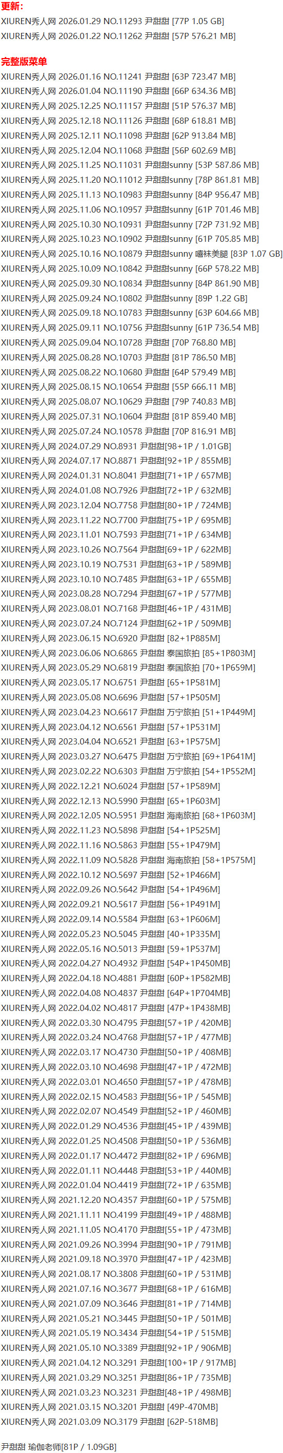尹甜甜 – 写真图片合集【持续更新中】-1