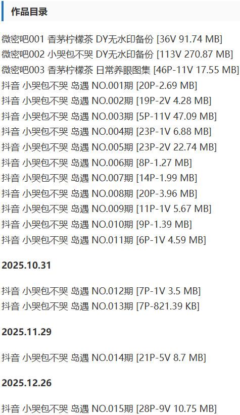 小哭包不哭 – 微密圈/岛遇等写真&视频合集【持续更新中】-1