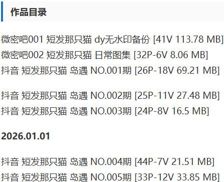 短发那只猫(大猫女孩) – 微密圈/岛遇等写真&视频合集【持续更新中】-1 短发那只猫(大猫女孩) – 微密圈/岛遇等写真&视频合集【持续更新中】-1