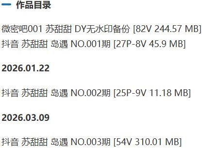苏甜甜 – 微密圈/岛遇等写真&视频合集【持续更新中】-2