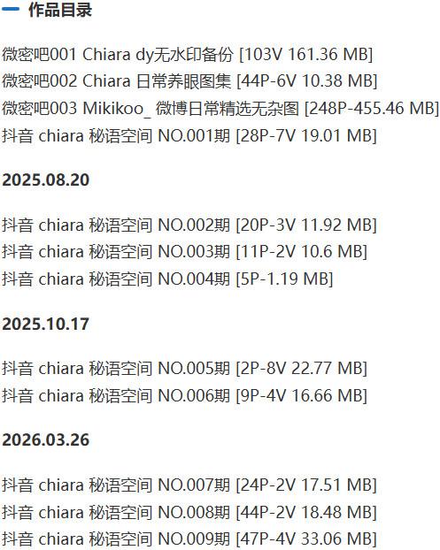 chiara – 微密圈/秘语空间等写真&视频合集【持续更新中】-2