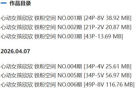 心动女孩欣欣 – 微密圈/铁粉空间等写真&视频合集【持续更新中】-2 心动女孩欣欣 – 微密圈/铁粉空间等写真&视频合集【持续更新中】-2