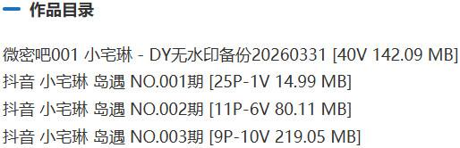 小宅琳 – 微密圈/岛遇等写真&视频合集【持续更新中】-2 小宅琳 – 微密圈/岛遇等写真&视频合集【持续更新中】-2