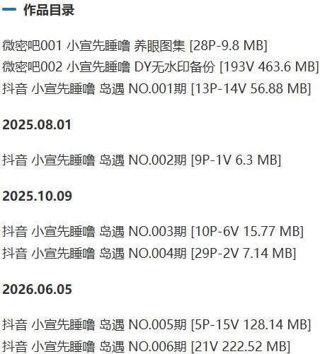 小宣先睡噜 – 微密圈/岛遇等写真&视频合集【持续更新中】-1 小宣先睡噜 – 微密圈/岛遇等写真&视频合集【持续更新中】-1