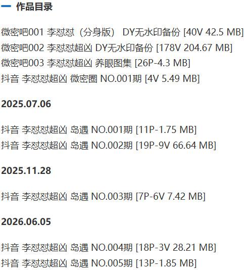 李怼怼超凶 – 微密圈/趣岛等写真&视频合集【持续更新中】-1