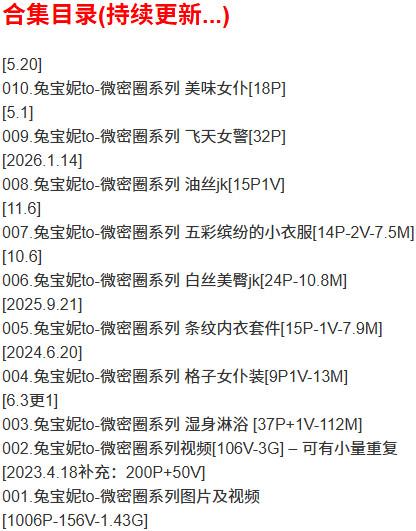 兔宝妮to – 微密圈写真合集【持续更新中】-1