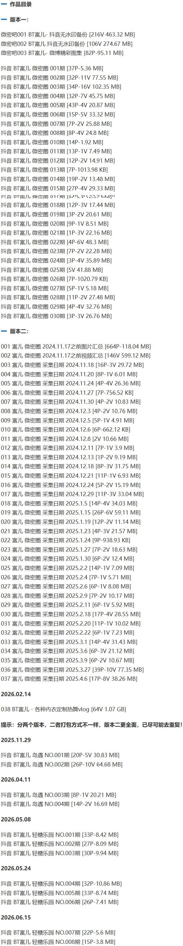 BT富儿 – 微密圈写真&视频合集【持续更新中】-1 BT富儿 – 微密圈写真&视频合集【持续更新中】-1
