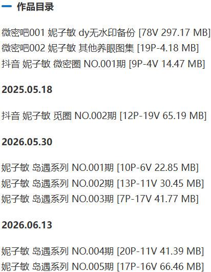 妮子敏 – 微密圈写真&视频合集【持续更新中】-1 妮子敏 – 微密圈写真&视频合集【持续更新中】-1