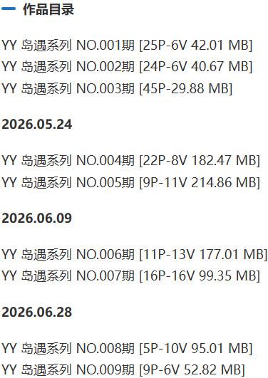 YY(YY的日常报备鸭) – 岛遇/微密圈等写真&视频合集【持续更新中】-1 YY(YY的日常报备鸭) – 岛遇/微密圈等写真&视频合集【持续更新中】-1